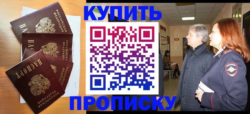 временная регистрация надежно в Ногинске